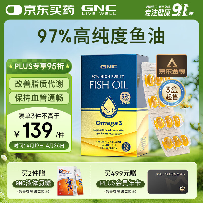 GNC健安喜97%epa深海鱼油omega3非鱼肝油鱼油成年人 3件起售 