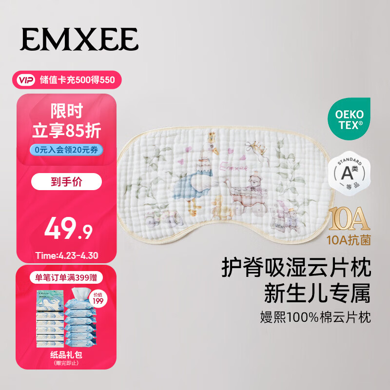 嫚熙（EMXEE）婴儿纱布云片枕新生宝透气枕巾防吐奶四季通用a类枕头新生鹅