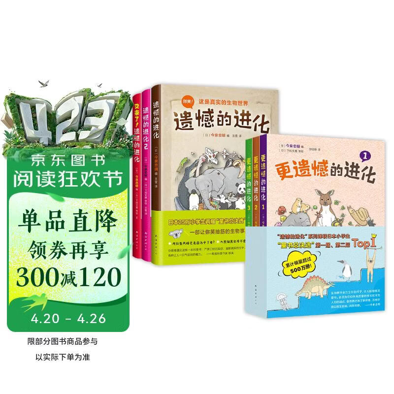 遗憾的进化大合集（全6册）生物科普 动物植物细菌进化 爆笑冷知识 培养阅读兴趣 开拓思维  7- 