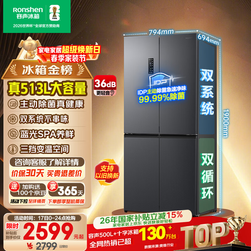 容声513L十字门冰箱pro双系统双循环一级能效风冷无霜大容量四开门以旧换新BCD-513WD15FPA国家补贴