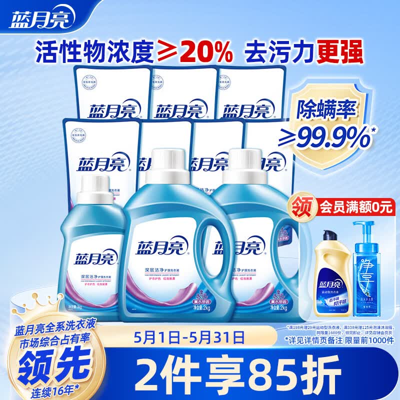 蓝月亮深层洁净洗衣液 薰衣草香 2kg*2+1kg+500g*7袋 高效除螨 强效去渍