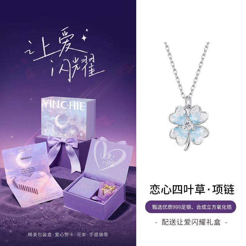 银千惠999纯银四叶草项链女士款水晶吊坠轻奢520情人节生日礼物送女友 恋心四叶草项链/足银+让爱闪耀礼盒+七仓配送/当次日达 2026新款高级感女生礼物/玫瑰花礼盒送老婆/配首饰证书
