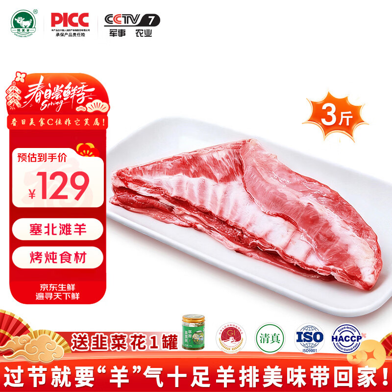 朔美羊京东严选塞北滩羊日销100W+新鲜宰杀羔羊战斧羊排烧烤食材滩羊肉 【人工挑选 鲜肉分割】去脂半排 净重3斤