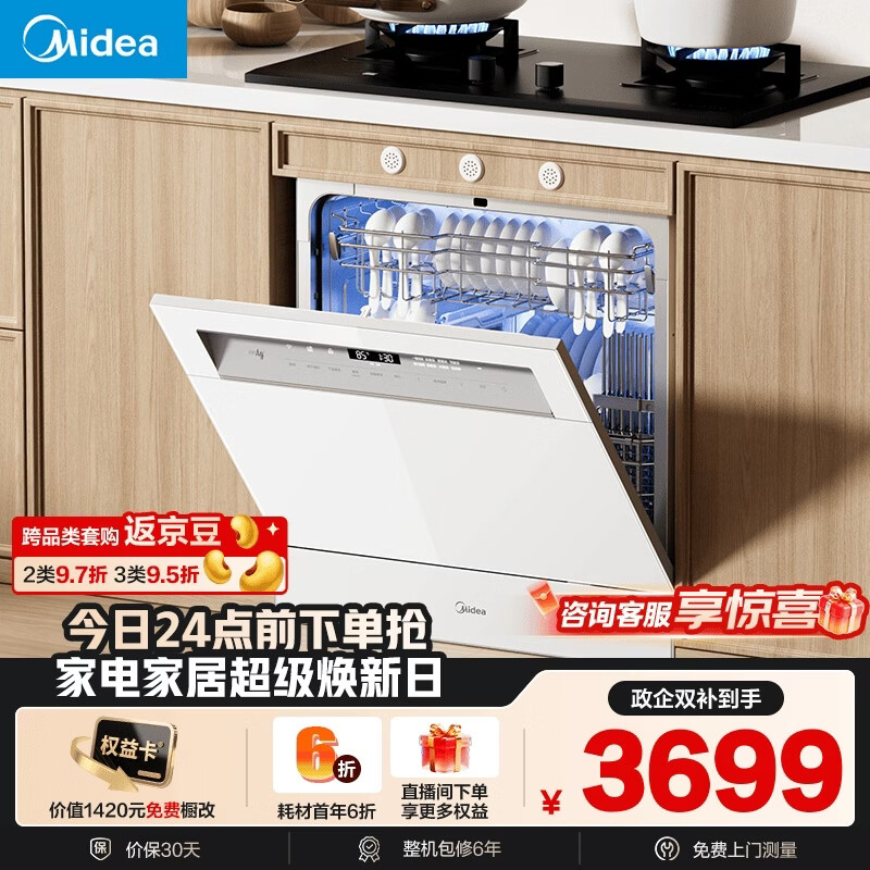 美的（Midea）【灶下V9 Pro白】洗碗机嵌入式家用灶下103L升级一键洗烘蒸汽单消毒七星消杀105℃热烘洗消一体机