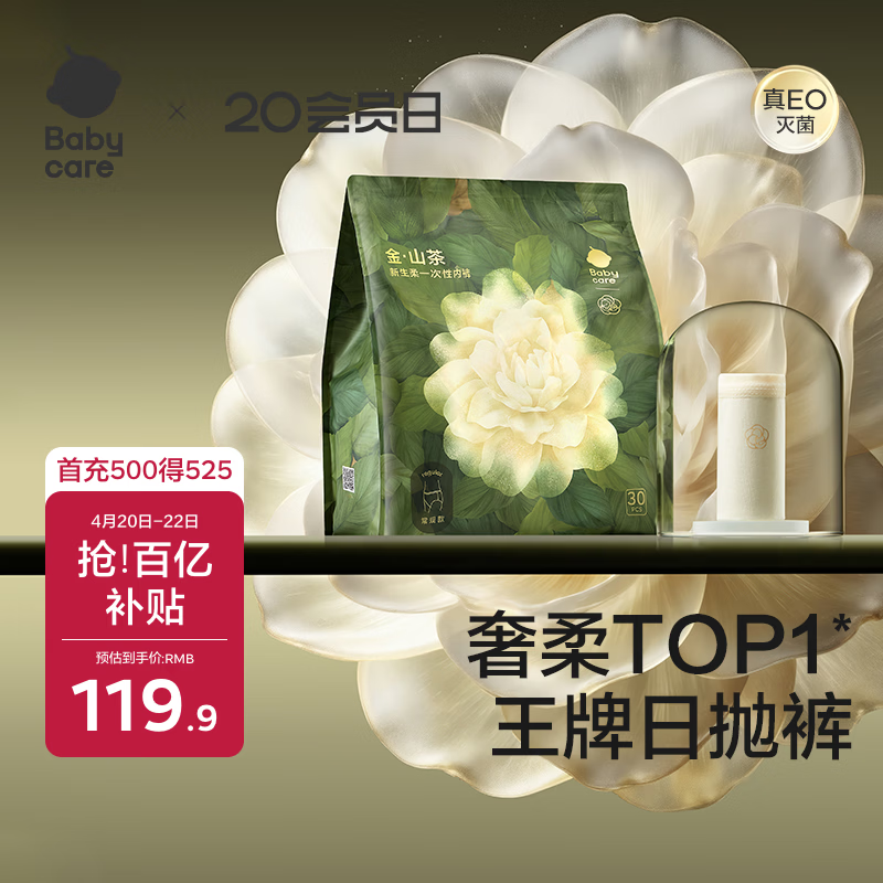 babycare山茶花一次性内裤女孕产妇大码日抛月子待产XL码30条【安全灭菌】