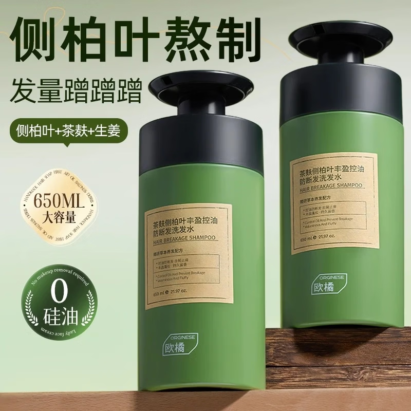 ORGINESE侧柏叶茶麸洗发水去屑止痒控油持久蓬松中药生姜固育非防脱发女士 侧柏叶茶麸洗发水 650ml*2瓶