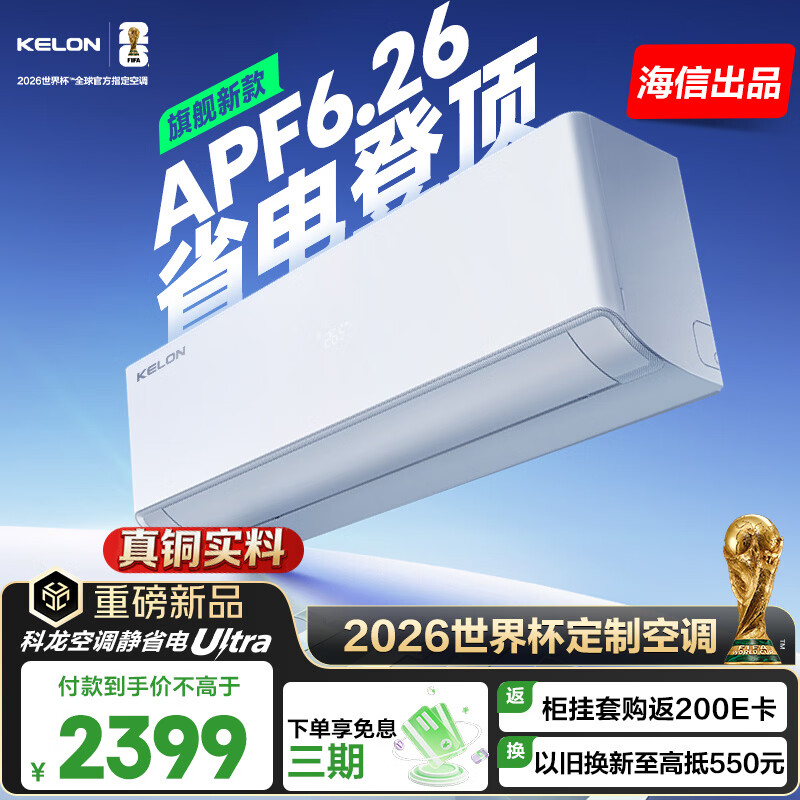 Kelon/���� ��ʡ��Ultra ��1.5ƥ �һ� KFR-35GW/QS1Ultra-X1  1835.24Ԫ(������)
