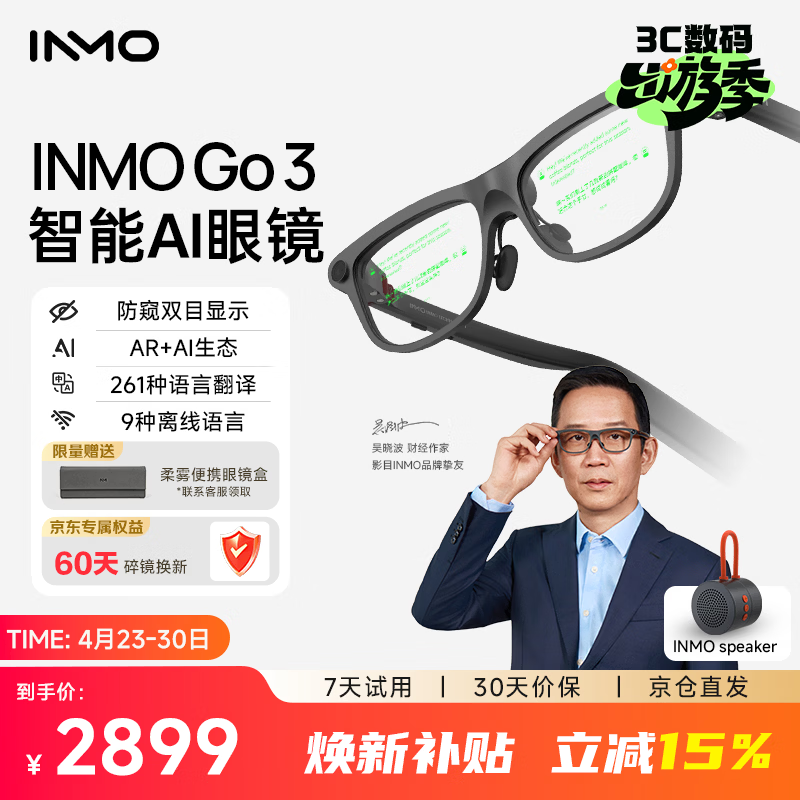 INMOGO3AR智能眼镜 AI眼镜 千问大模型 翻译眼镜演讲提词器【最快当日达】拍摄眼镜 翻译机领夹音响