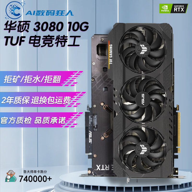 华硕（ASUS）七彩虹RTX3080 3070TI 3070 3060Ti 8G电竞游戏独立二手显卡 华硕tuf3080