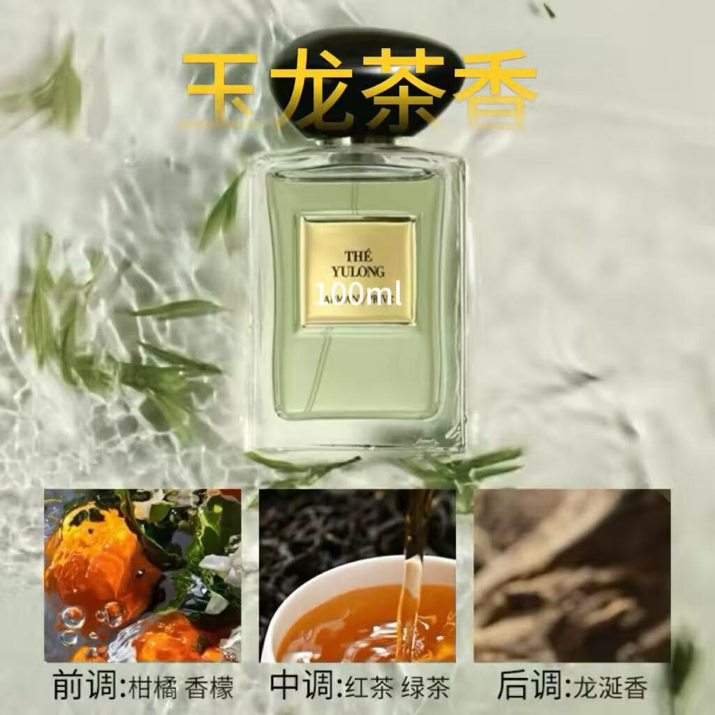 ARMANIPRIVE玉龙茶香100ml （王嘉尔同款）清新木质香水送女友茶香 玉龙茶香100ml(礼盒装)
