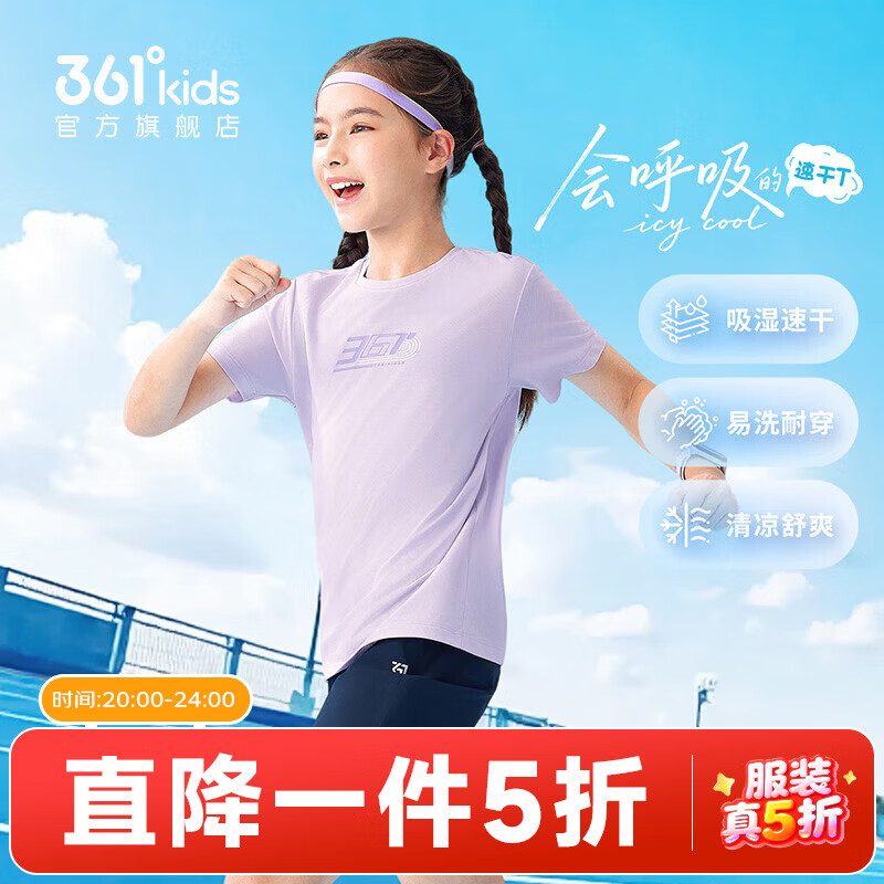361°童装男女童短袖针织衫夏季新款速干透气儿童T恤中大童冰爽t恤 浅湾紫1203 140 cm