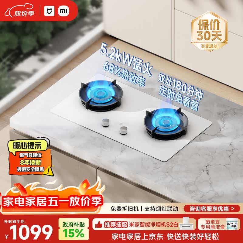 米家小米燃气灶天然气S2白色双边定时嵌入式家用5.2kW猛火灶【搭配白色净烟机S2】MJ04A