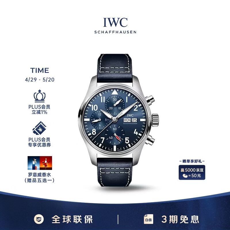万国（IWC）礼物 飞行员计时腕表 蓝盘皮带 自动机械男表 IW388101 41mm
