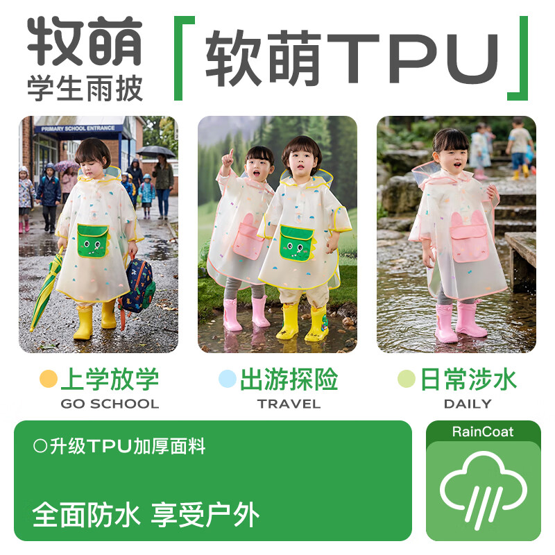 牧萌儿童雨衣宝宝男童女孩小学生全身防水雨披幼儿园小童带书包位雨具 小粉兔【TPU面料+折叠按扣手套+赠收纳袋】 S【建议身高90-105cm】