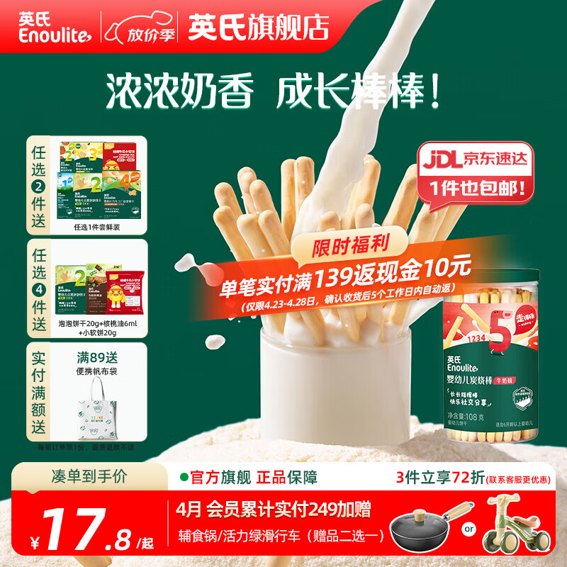 英氏【5阶专区】婴幼儿辅食 饼干炭烧棒虾条山楂 18月龄以上宝宝零食 炭烧棒（牛奶味）