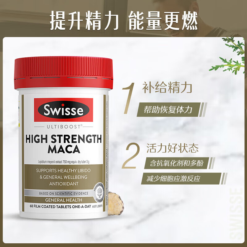 Swisse澳洲斯维诗高浓度玛卡片男士性品肾滋补玛咖雄风活力片60粒装 褐色