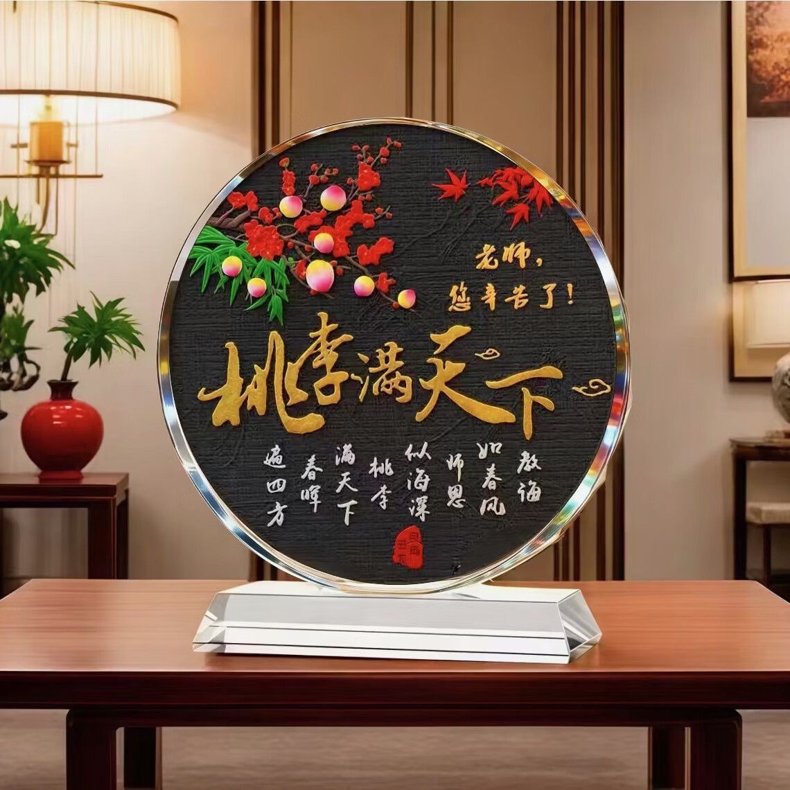 青云志毕业季老师学生家长送礼励志鼓励步步高升桃李满天下首选礼 桃李满天下 30厘米直径圆+木质发光底座