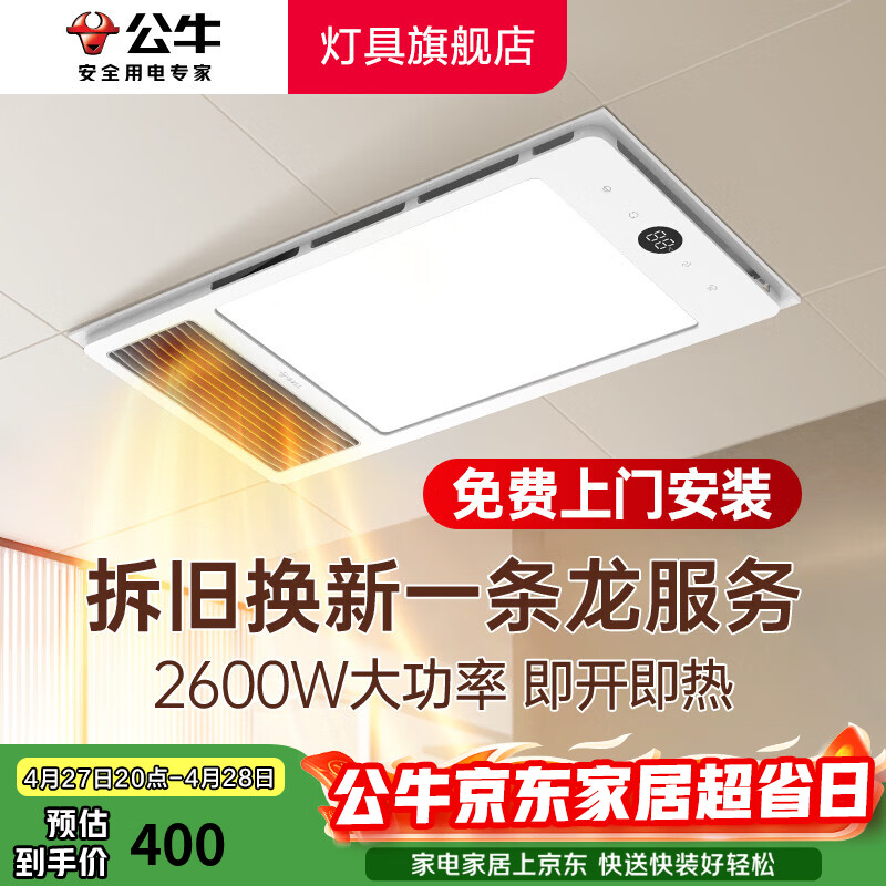 公牛（BULL）风暖浴霸照明灯排气一体集成300x600 多功能浴室卫生间暖风机官方 【包安装】Y26A数显款/五合一 官方家用吊顶一体机+高效速热 2026年推荐