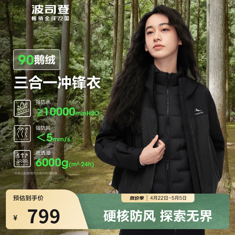 波司登（BOSIDENG）奥莱反季鹅绒三合一冲锋衣羽绒服女透气连帽野营徒步外套 【店长推荐】银黑细格/黑色896A XS 155/80A