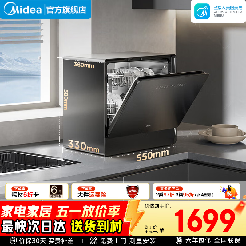 美的（Midea）【UP2 Pro】台式洗碗机5+1套壁挂式 家用一级水效三星消毒专利母婴洗热风烘干洗烘消存一体机 台式  (支持鸿蒙智联) 【六年包修】