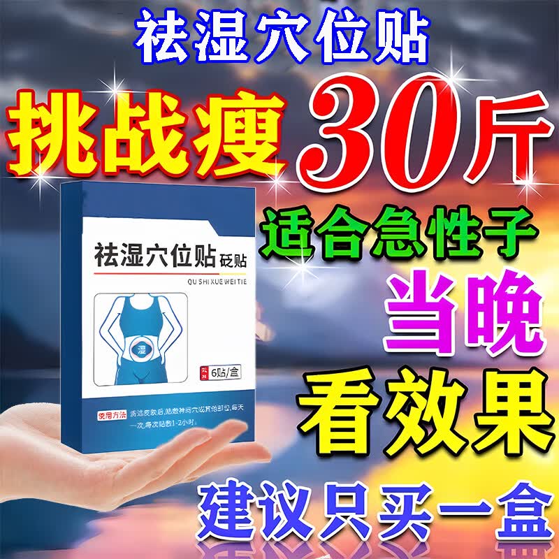 减肥瘦肚子燃脂贴大肚子刮油睡睡瘦神器全身快速瘦身贴祛湿气中药 单盒【一贴就瘦】多买多送