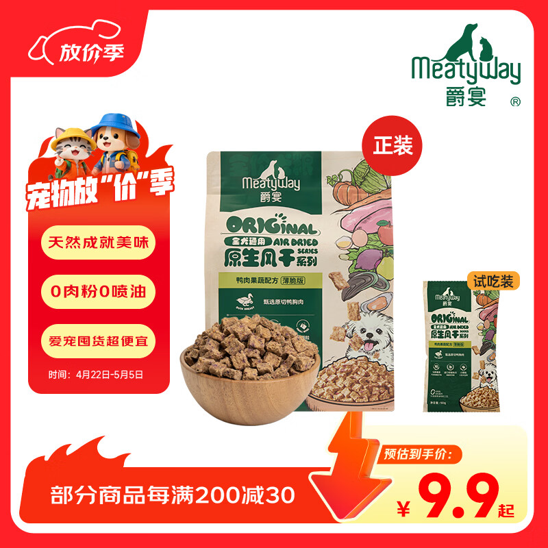 Meatyway爵宴狗粮全价主粮原生风干粮鸭肉味 大小型全犬粮通用 全价风干粮-薄脆版 正装*1包
