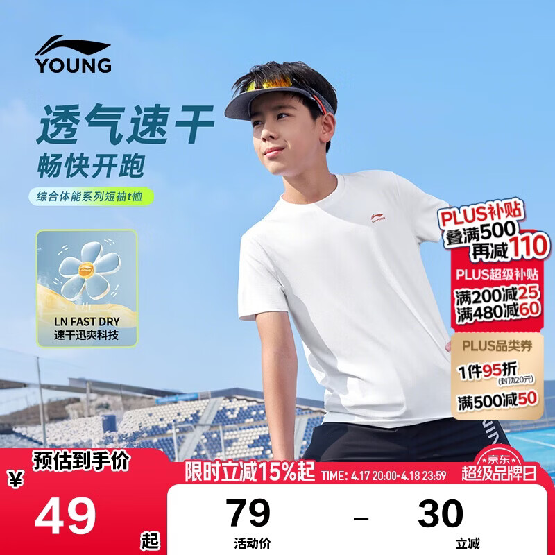 李宁（LI-NING）童装儿童短袖男女小大童柔软亲肤排湿速干T恤160YTSW123-1