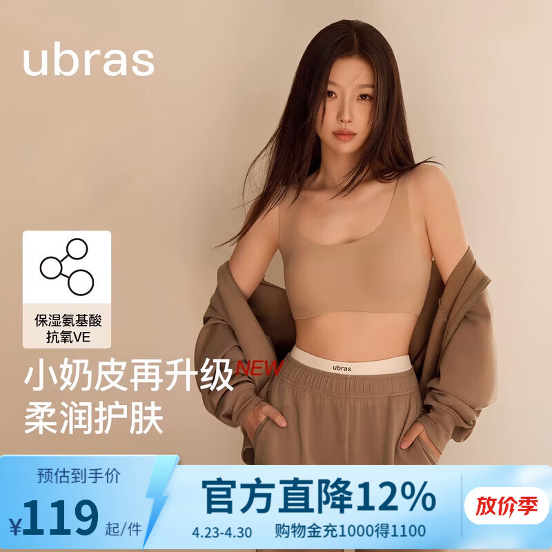 ubras【虞书欣同款】小奶皮云朵隐形无尺码内衣女粉底液文胸透气无痕 【升级小奶皮2.0】隐形肤【热销TOP1】 NEW虞书欣 均码 常规版-背心款100-130斤/A-C杯
