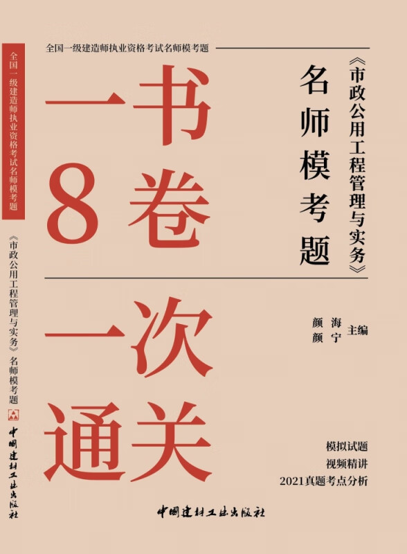 市政公用工程管理与实务名师模考题 颜海