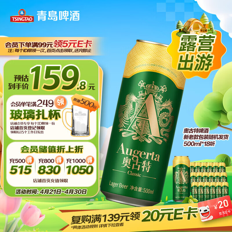 青岛啤酒（TsingTao）奥古特500ml*18听 整箱装踏春送礼