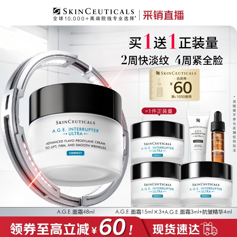 修丽可AGE面霜48ml 护肤品玻色因抗老淡纹紧致生日礼物女友【限时福利】