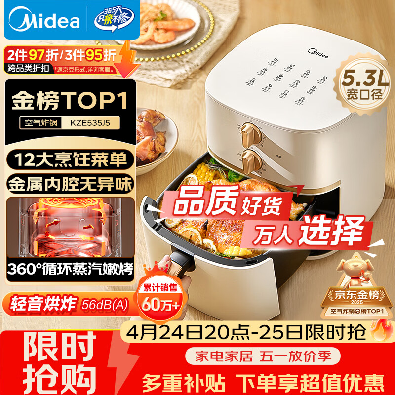 美的（Midea）空气炸锅蒸烤一体 免翻面实用多功能全自动 家用空气炸锅大容量5.3L热风烘炸金属内腔 MF-KZE535J5
