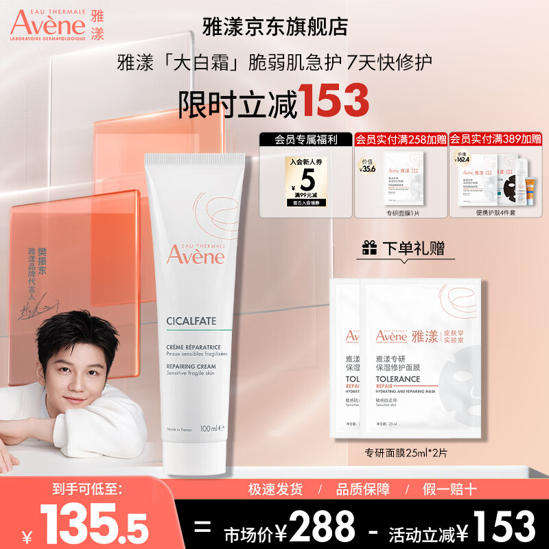 雅漾（Avene）大白霜Cica霜倍护霜补水保湿舒缓修护屏障乳液面霜敏肌母亲节礼物 倍护霜100ml