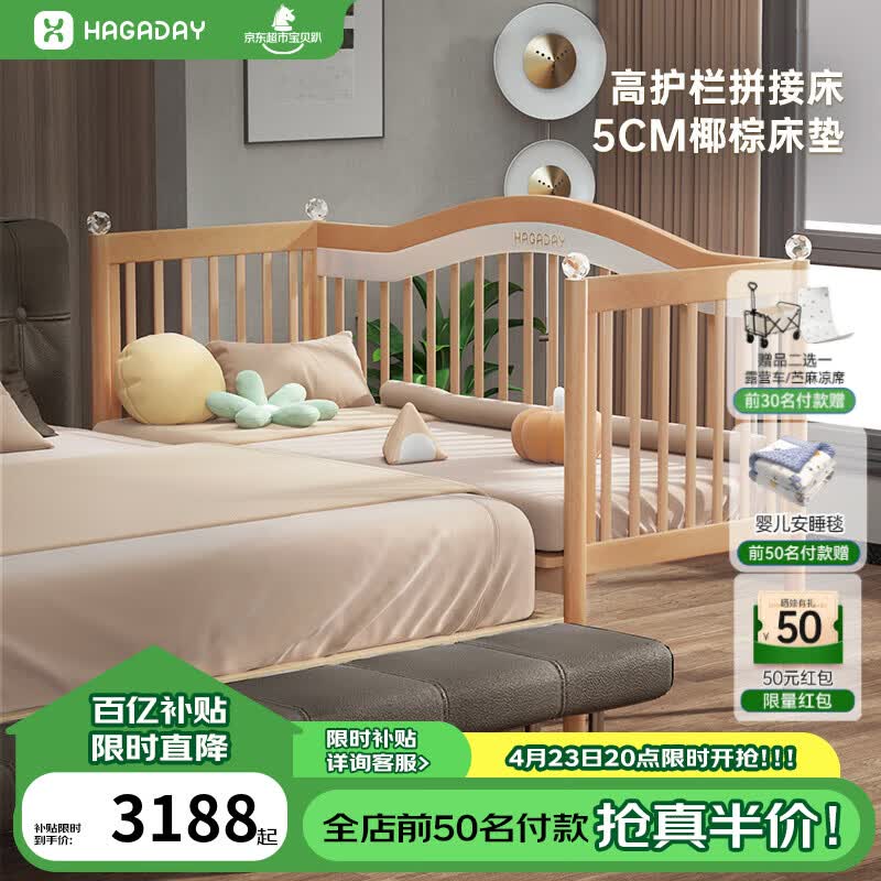 哈卡达婴儿床无缝拼接儿童拼接床实木大床新生儿宝宝加宽床边可升降调节 单床+5cm全椰床垫 200*60cm