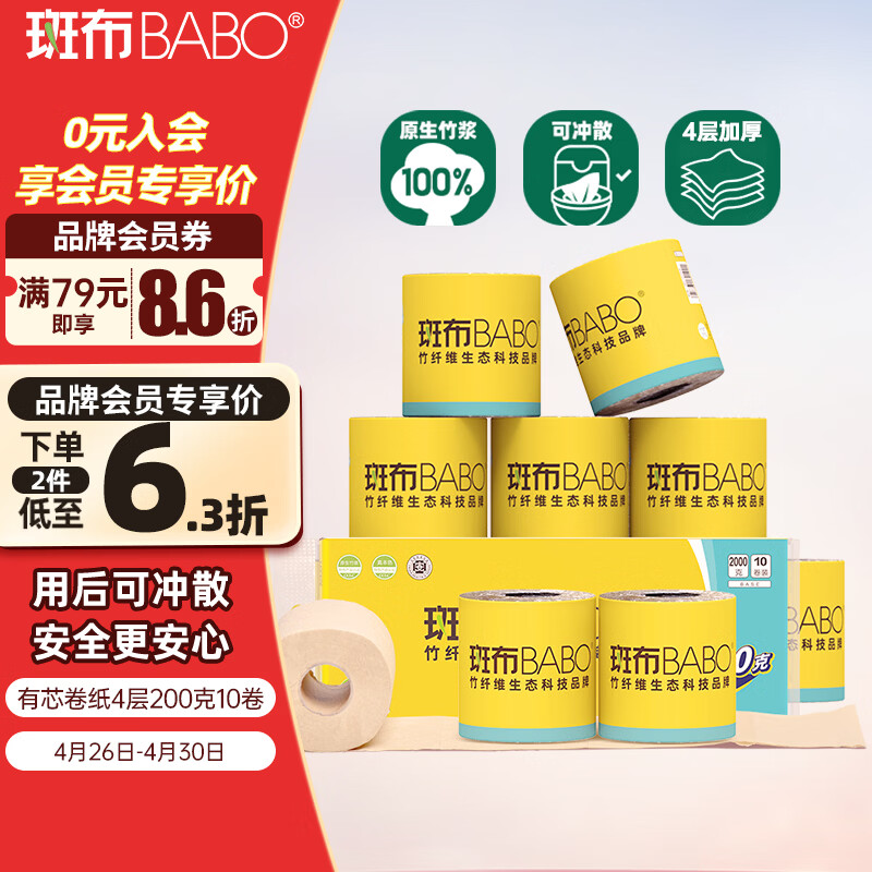 斑布有芯卷纸 4层200克*10卷 本色纸 高克重卷纸 卫生纸 卷筒纸 纸巾