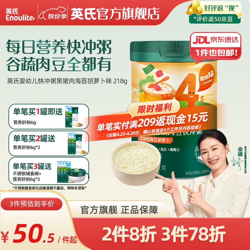 英氏（Engnice）米粉婴儿高铁有机米粉米糊辅食宝宝婴幼儿6个月以上罐装 【新品】黑猪肉海苔胡萝卜味 218g*1罐