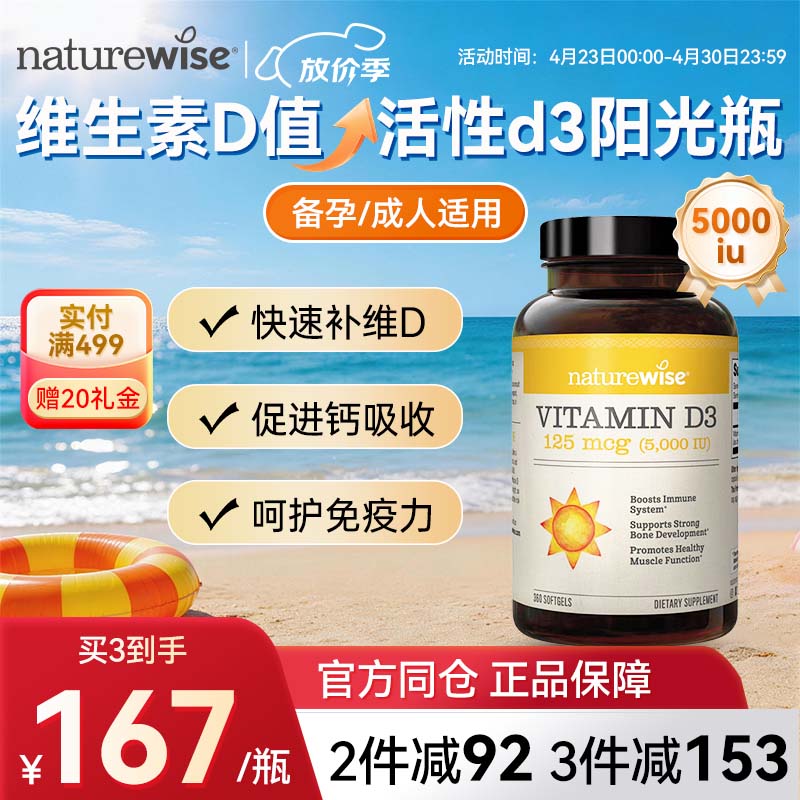 naturewise阳光瓶维生素D3软胶囊5000iu备孕成人儿童青少年补钙360粒美国 5000iu 360粒*1瓶 【备孕/成人】 京东折扣/优惠券