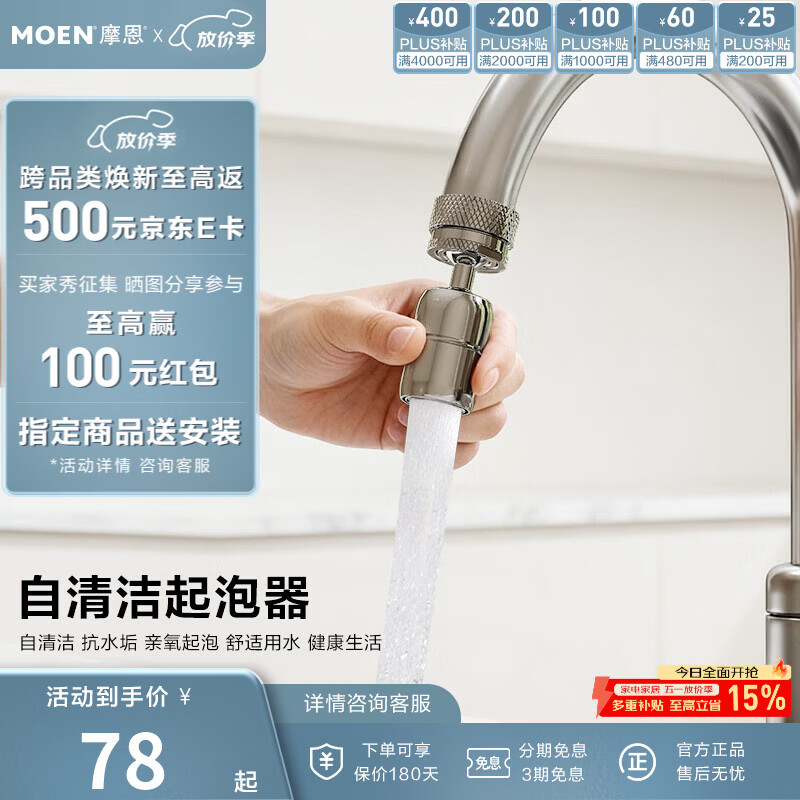 摩恩水龙头自清洁起泡器万向水龙头延伸器防溅水加长转接头发泡器 360°万向接头自清洁