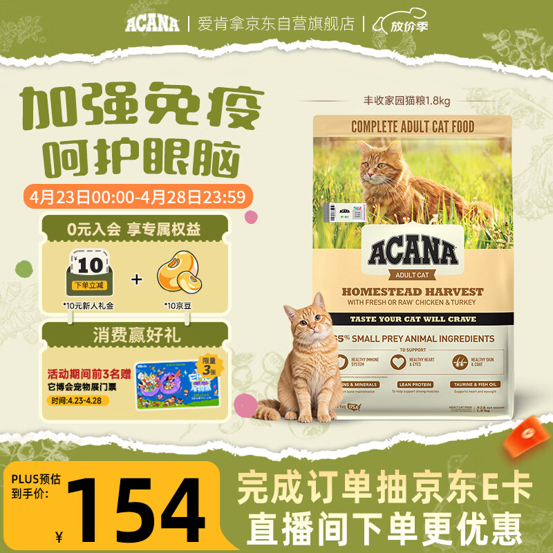 愛肯拿（ACANA）猫粮 丰收家园 成猫干粮 全价通用 原装进口鸡肉粮1.8kg 效期27/4