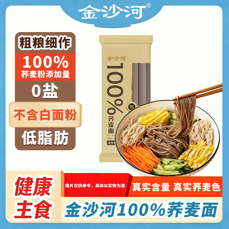 金沙河100%荞麦面方便速食500g*1袋全麦荞麦低脂粗粮代餐饱腹感健身食品