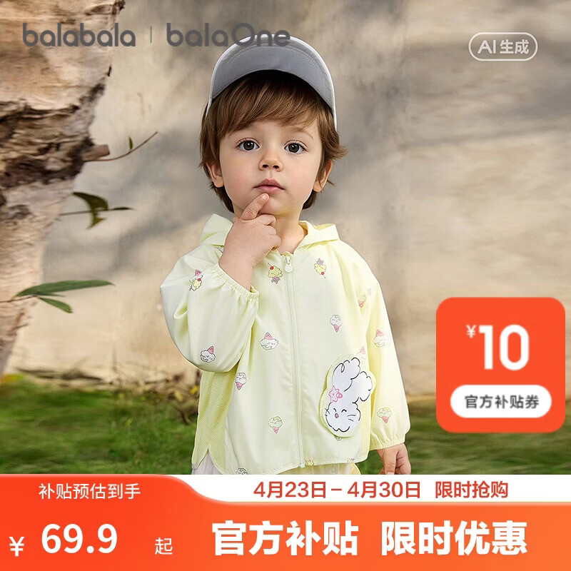 巴拉巴拉童装宝宝防晒服2026新款夏装婴儿外套男童女童上衣连帽凉感可爱萌