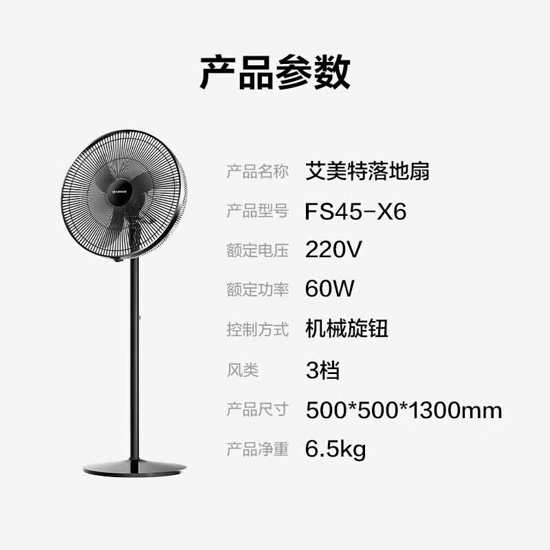 艾美特(AIRMATE)电风扇落地扇家用工业风扇立式大风力客厅宿舍五叶扇轻音节能远距电扇纯铜电机牛角扇风扇踏青放价 牛角扇FS45-X6【黑色】