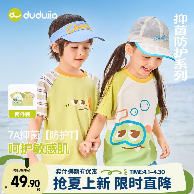 嘟嘟家【两件装】儿童短袖7A抑菌夏男童夏装插肩袖T恤女童卡通上衣童装 牛油果绿 两件装 130