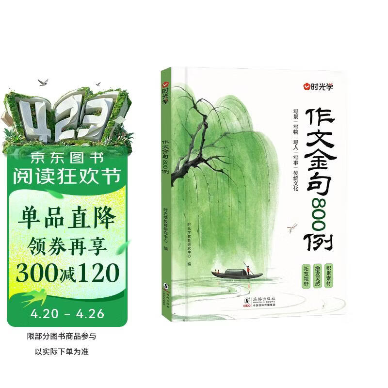 【时光学】作文金句800例高分作文素材 小学生高分优秀作文范文金句好词好句积累写作技巧