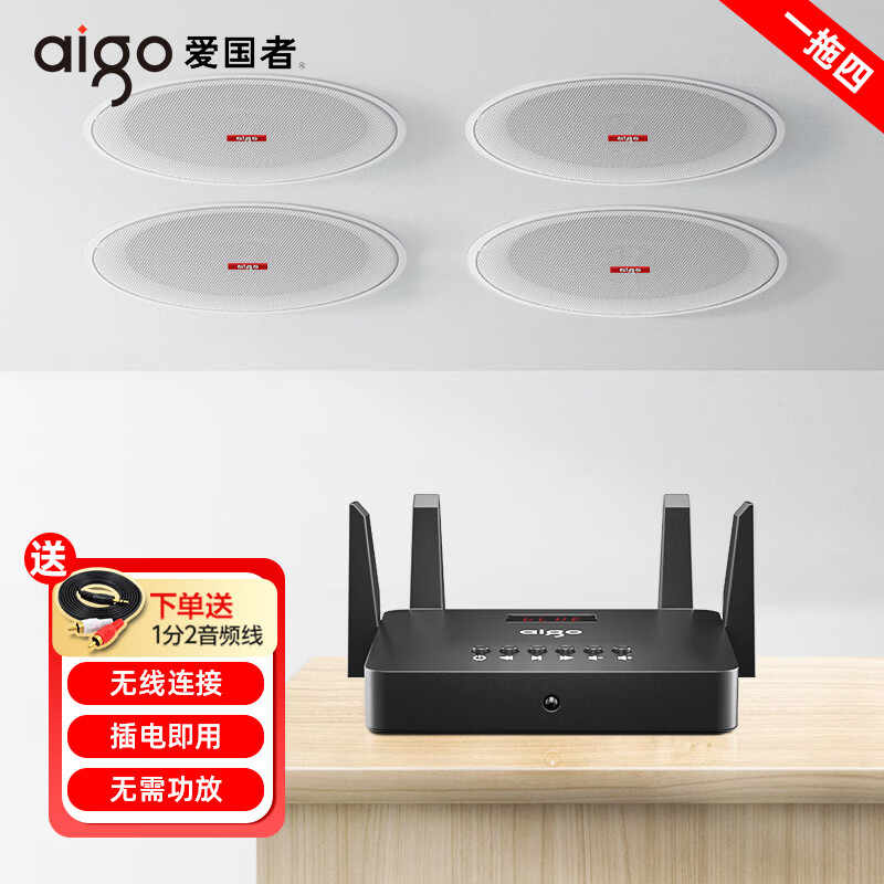 爱国者无线蓝牙吸顶音响发射器一拖3套装店铺专用天花喇叭吊顶嵌入式客厅会议室公共广播环绕音箱