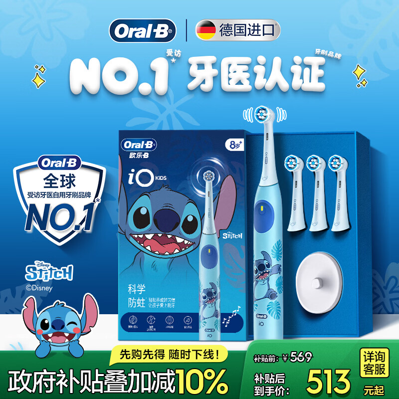 欧乐B德国进口电动牙刷史迪仔iO系列3刷头24小时科学防蛀8-12岁换牙期AI智能化生日礼物送孩子