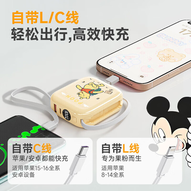 迪士尼（DISNEY）【3C认证|可上飞机】充电宝超级快充10000毫安大容量自带线移动电源小巧便携 06米色维尼【快充双线+22.5W】