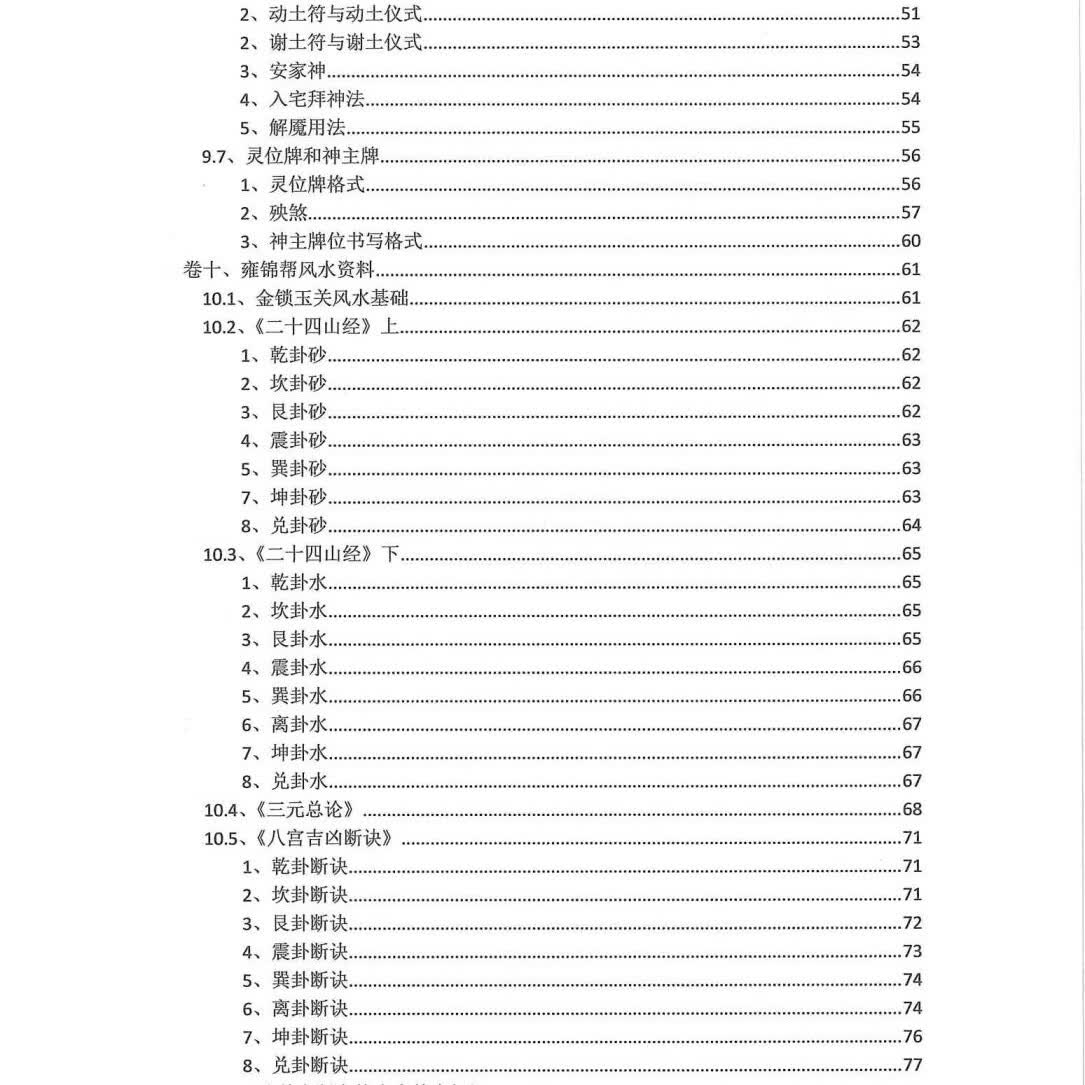 两册黑白版 陈益峰《金锁玉关真诀+金锁玉关应用》380+360页32开胶装印刷民间民俗风水大师绝学