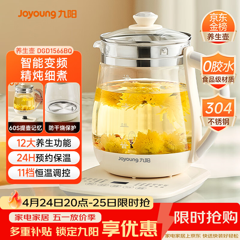 九阳（Joyoung）养生壶迷你玻璃花茶壶煮茶器 12大功能11档温度 0胶水恒温电热烧水壶1.5L 1566BQ
