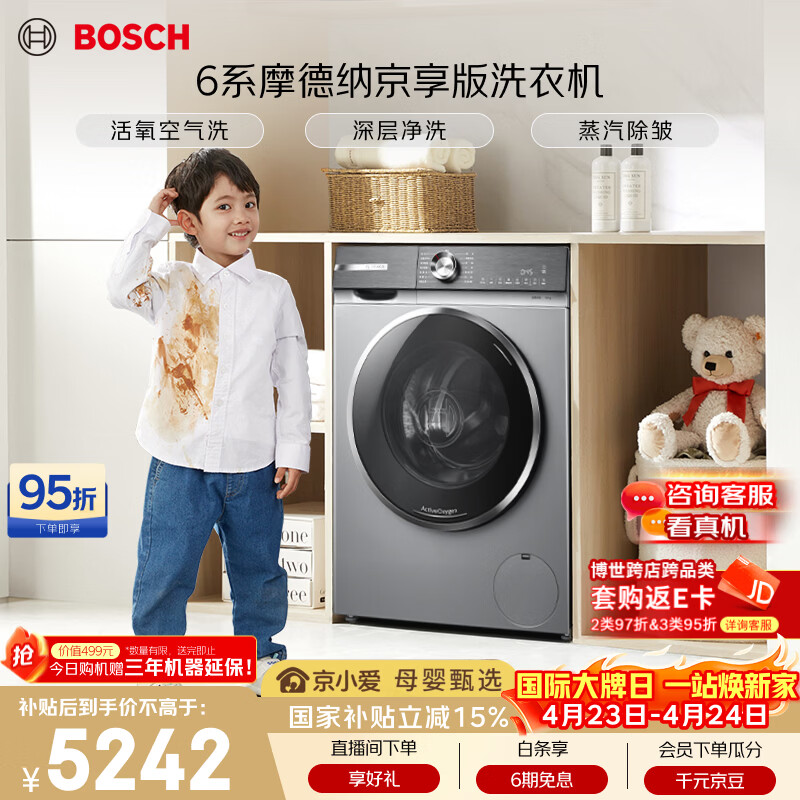 博世（BOSCH）【6系摩德纳京享版
】变频滚筒洗衣机10KG大容量 活氧空气洗 智能投放 WGA254D80W国家补贴15%